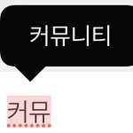 ㅎㄹ 아이폰 나만 이거 지금 앎..?