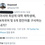 야 아시아 <b>최상위</b> 저거