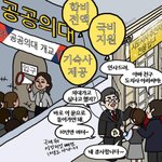 [꼭봐주세요] 여러분의 문제이기도 합니다! 의사<b>파업</b> 관련입니다. 읽어주세요!