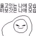 짝<b>남</b>한테 친신도 못 걸은 나..
