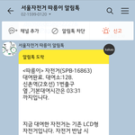[이것좀봐줘] <b>따릉이</b>로 귀가하려다 당한 황당한 일;;;