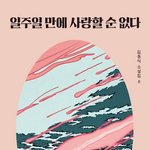 [드루와] 쉽게 읽기 좋은 책 추천해줄게