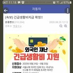 [꼭조언부탁] 외국인에게 <b>재난</b>지원금 확정
