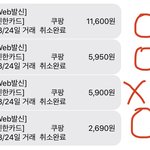 쿠팡 사자마자 취소했는데 입금이 덜됐음