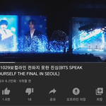 <b>아미</b>들이 숨겨오던 방탄라이브영상