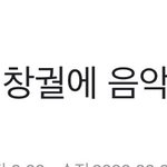 [TXT모아] +일단 낼모레 뮤뱅 하나부다