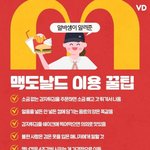 [TXT모아] 멕더날드 꿀팁/에컨사용 절약방법/댕댕쓰들 자는<b>자세</b>