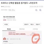 [모두드루와] <b>아미</b>랑 블링크 이간질 시키는 jyp팬덤