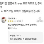 아 이거 개웃김ㅋㅋㅋㅋ <b>캔디</b>랩