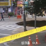 우리 동네 <b>싱크홀</b> 발생함 ㅁㅊ