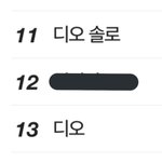 <b>디오</b> 솔로곡 나왔을때