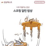 [다이어트] mbti에 따른 밥상 다른 거 알아?