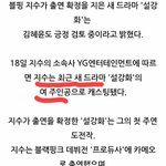 [드루와] 블핑 지수 여주인공 <b>캐스팅</b>