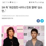 니네 최강창민 민호 열애설 아냐