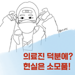 [댓글부탁해] 코로나에서 간호사들이 하는게 뭐야?