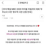 [모두드루와] 아육대 하나<b>본데</b>....????