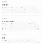 나처럼 <b>유사</b> 노트에다 적어놓는 애들 있냐