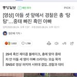 [19] 흑인 경찰총 맞고 <b>중태</b>..