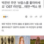 [EXO] 오스트 라인업에 뜸..
