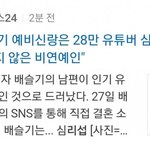 [19] 배슬기 <b>보수</b>유튜버와 결혼