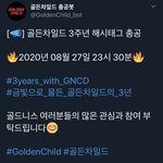 [골든차일드] ❗️오늘 23시30분 부터 실트 총공 있어❗️