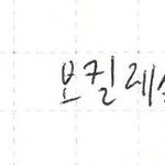 야 학원쌤이 숙제 잘못내즈신거같은데