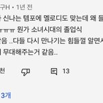 소시 올<b>나잇</b> 유튜브 댓글