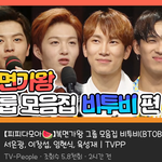 비투비 오진다