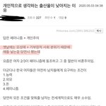 <b>남초</b>에서 분석한 출산율 떨어지는 이유 .jpg