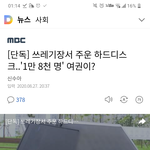 [19] 우리도 <b>여권</b> 털렸을수도 있어