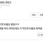 <b>이</b>글 내가 <b>키</b>작은애들 저격하는것처럼 보임?