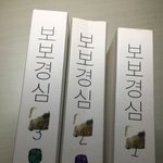 [드루와] <b>보보</b>경심원작 읽어야징