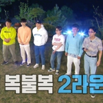 순한맛의 1박 2일 멤버들의 매운맛 되기 프로젝트