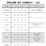 하앙 <b>기모</b><b>찌</b>! 하앙 하앙 시간표 나옴