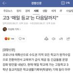 [19] 고3들아 우리 다음달말은되야 정등<b>해제</b>됨ㅋㅋㅋ..
