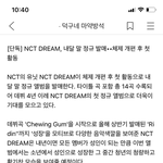 <b>팬톡</b>에서 본건데 이대로 드림 기사떠라
