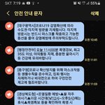 [코로나] 시간마다 오는 <b>재난</b> 문자 저만 거슬리나요??