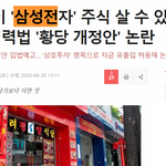 <b>이인영</b> 북한 노동당도 삼성전자 주식살 수 있는 입법진행