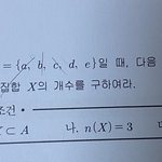 <b>집합</b> ㄹㅇ 쉬운문제 맞추면 뽀뽀해 줌