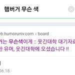 [EXO] 햄버거색 안알려줘서 검색하고 왔다ㅡㅡ