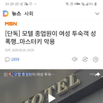 [19] 얘들아...모텔 성폭행 <b>터짐</b>