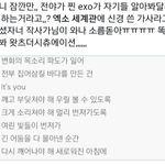 실베 엑소 세계관 댓글까지 정주행하고옴