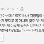 2.5단계 글 베댓 보고 빡쳐서 글씀 ㅋㅋ