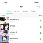 [드루와] 결제해서 보는 웹툰들임