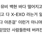 [드루와] 엑소 소름 3탄