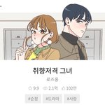 [댓글부탁해] ❗다음 로맨스 웹툰 추천글❗