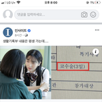 그 생기부에 코수술이라고 적었다는 글 기사화 됐네
