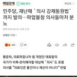 [이것좀봐줘] 민주당이 공산당소릴 듣는이유