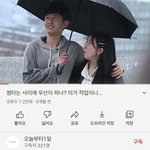 얘들아 어제 <b>짝</b>남이랑 <b>이</b> 자세로 우산 같이 쓰고 갔단 말임