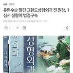 억울하게 고발당한 전공의를 도와주세요!! 국민청원 읽어보셨어요?